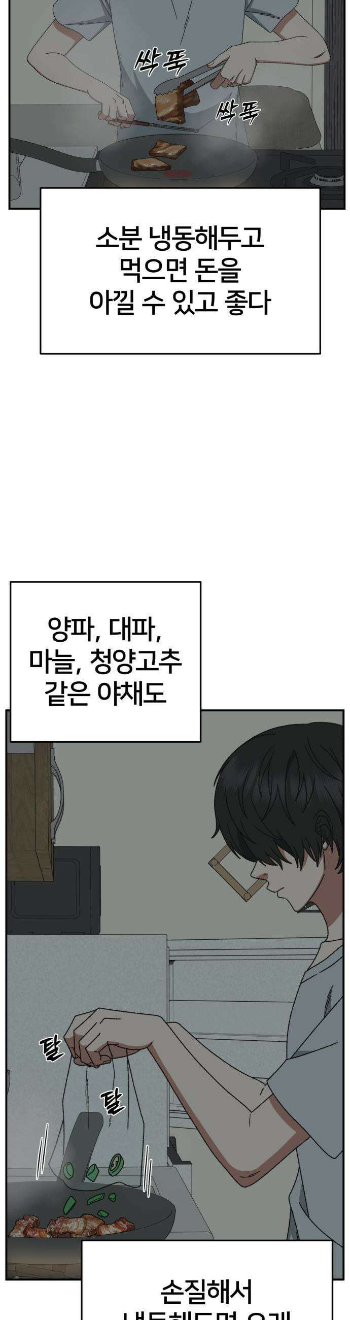 나를 바꿔줘 - [시즌3] 고독수 2 38