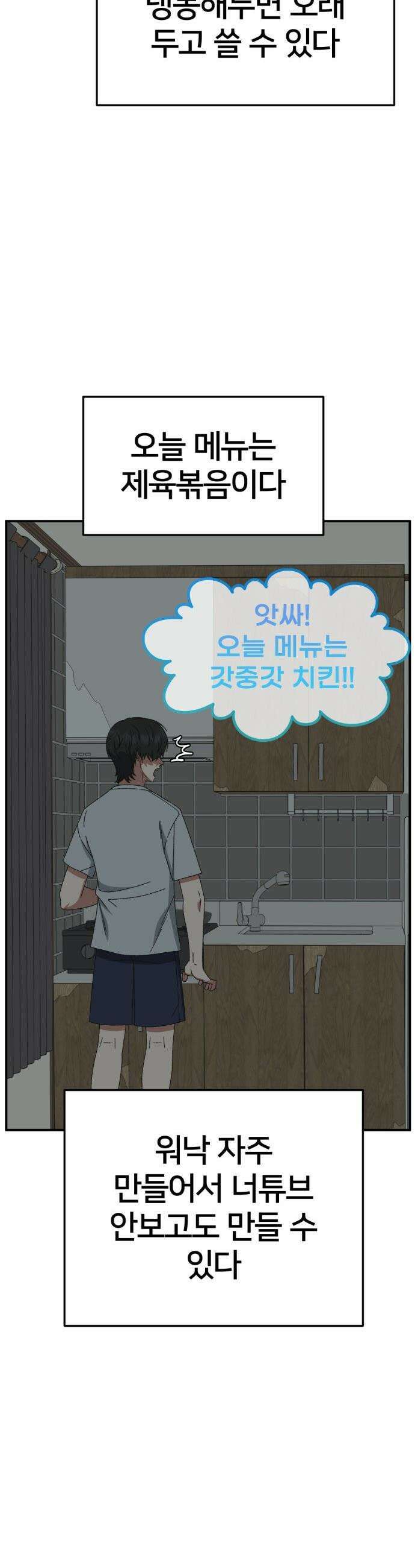 나를 바꿔줘 - [시즌3] 고독수 2 39