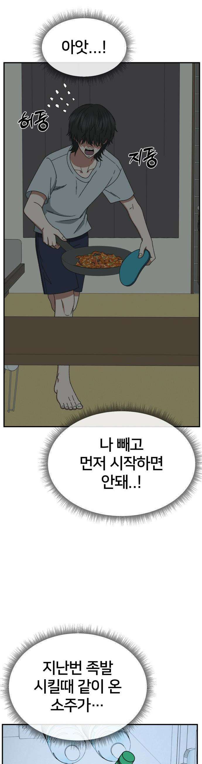 나를 바꿔줘 - [시즌3] 고독수 2 40