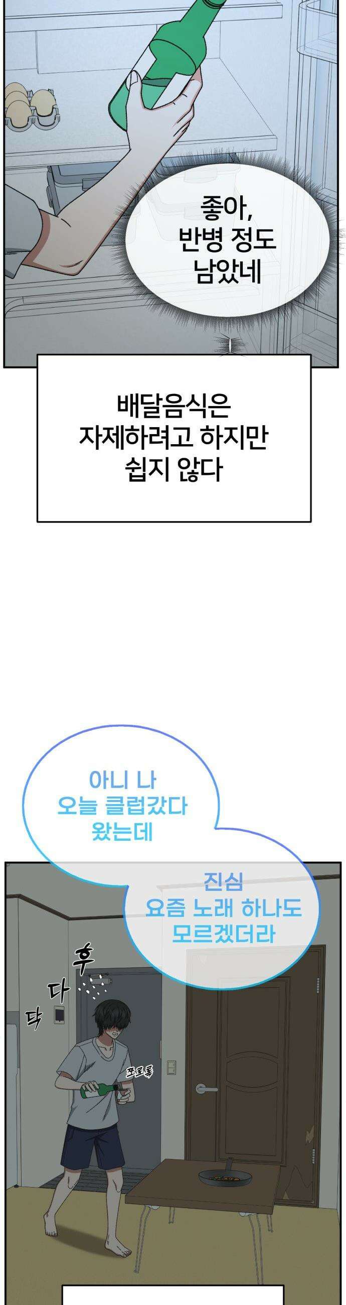 나를 바꿔줘 - [시즌3] 고독수 2 41
