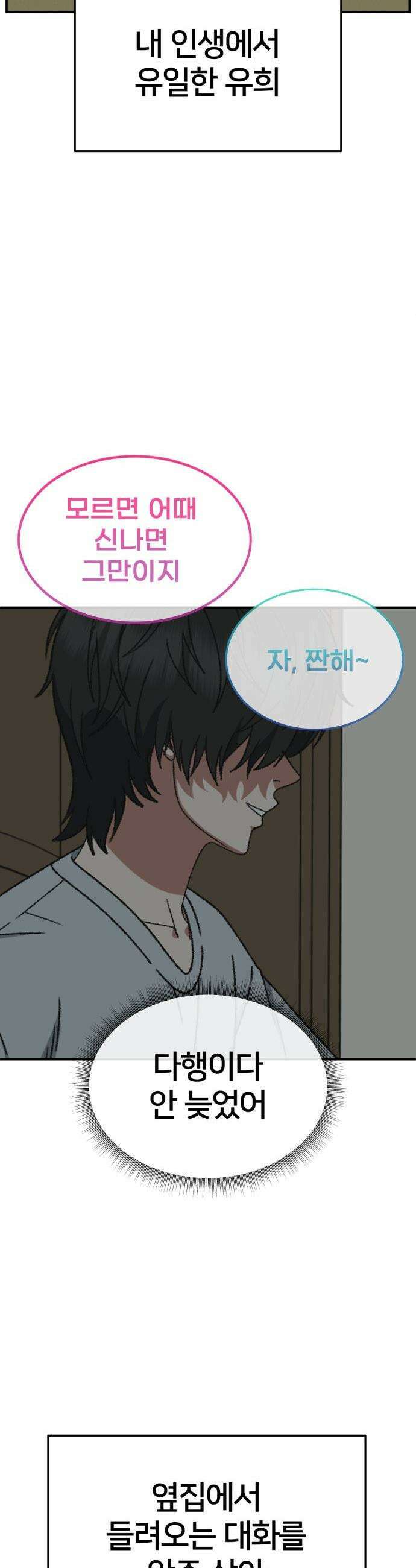 나를 바꿔줘 - [시즌3] 고독수 2 42