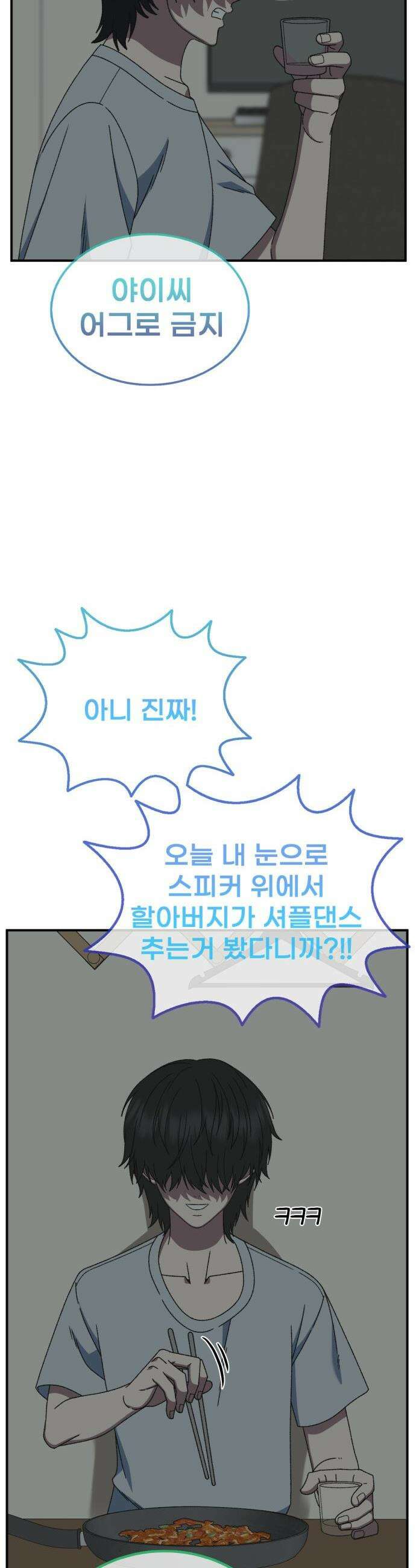 나를 바꿔줘 - [시즌3] 고독수 2 44