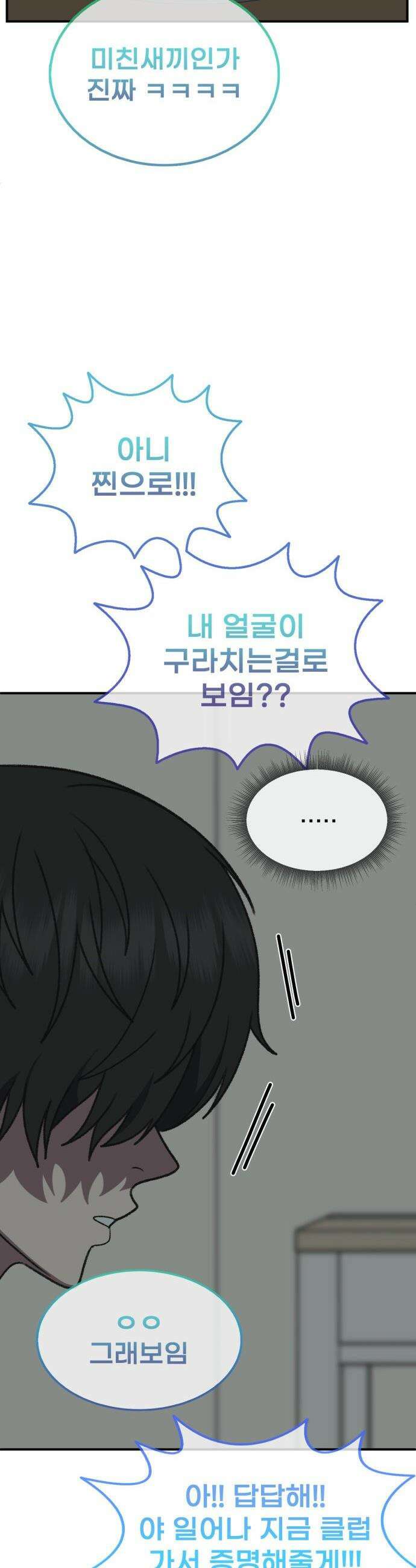 나를 바꿔줘 - [시즌3] 고독수 2 45