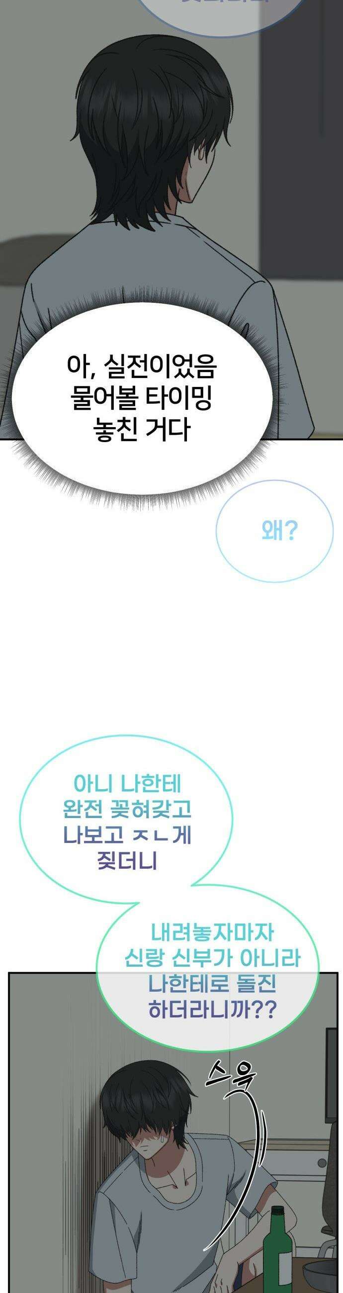 나를 바꿔줘 - [시즌3] 고독수 2 49