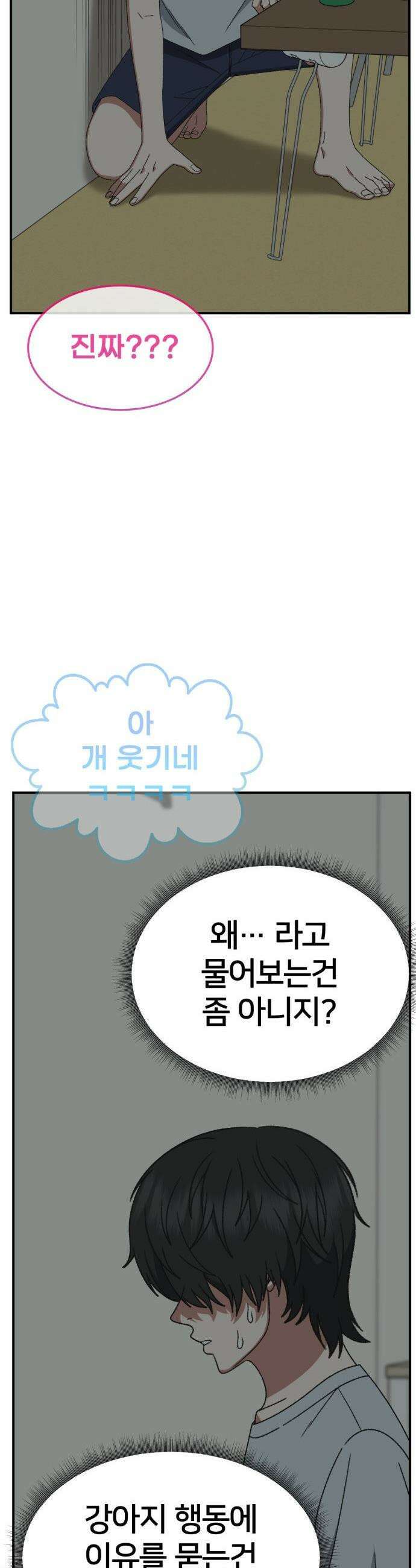 나를 바꿔줘 - [시즌3] 고독수 2 50