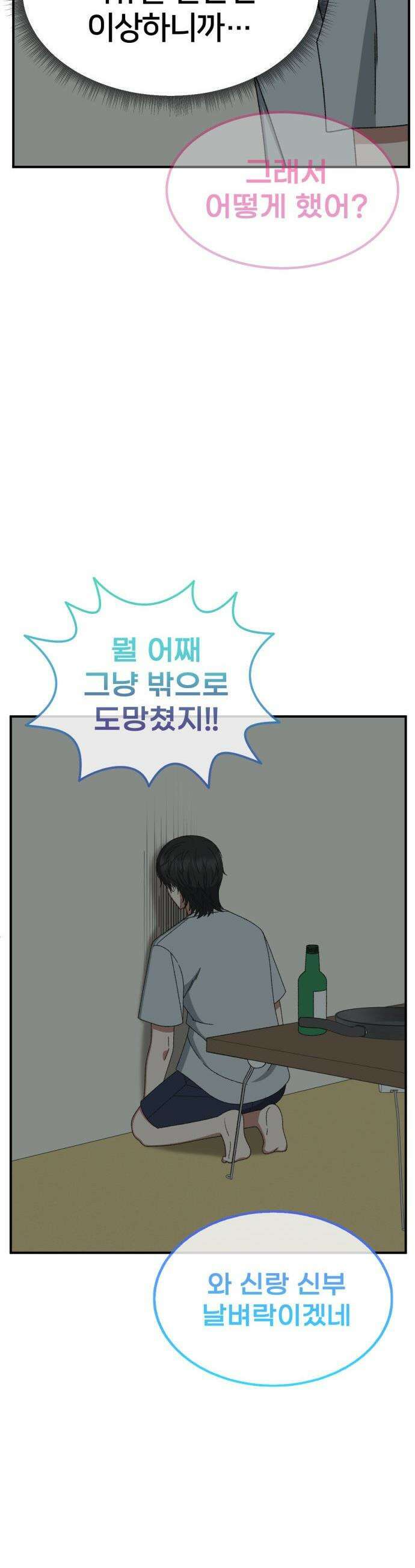 나를 바꿔줘 - [시즌3] 고독수 2 51