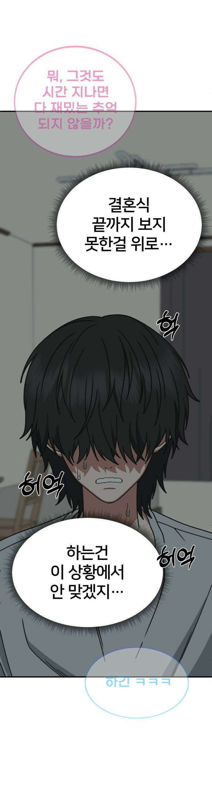 나를 바꿔줘 - [시즌3] 고독수 2 52