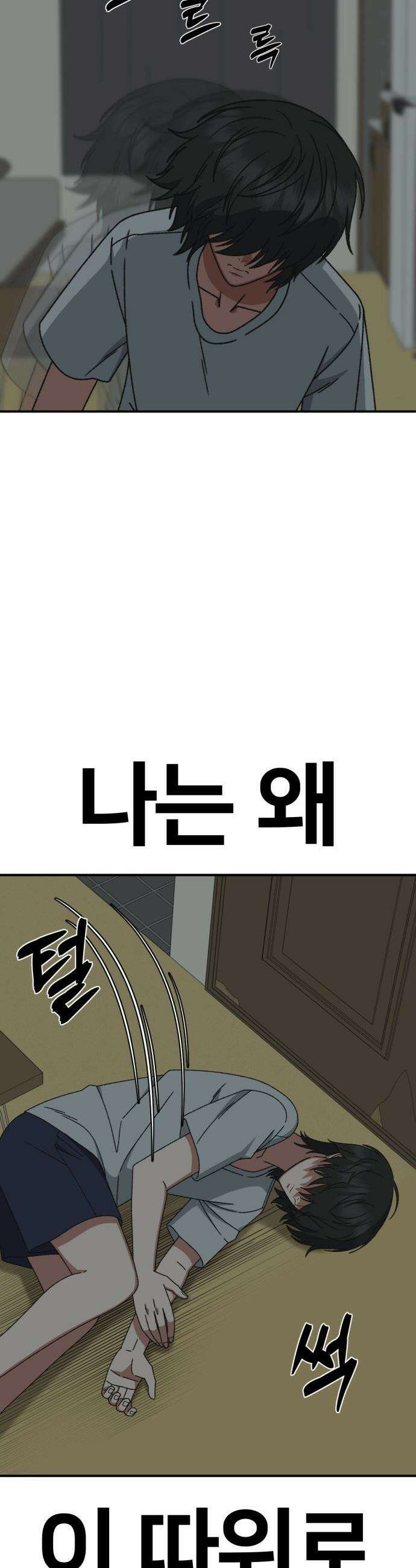 나를 바꿔줘 - [시즌3] 고독수 2 54
