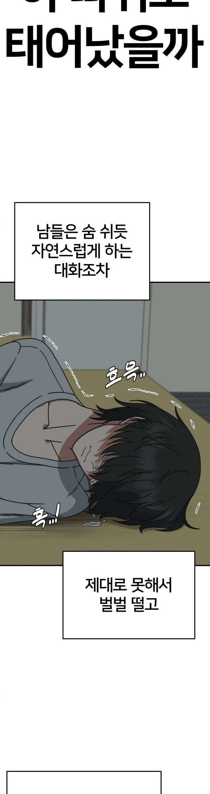 나를 바꿔줘 - [시즌3] 고독수 2 55