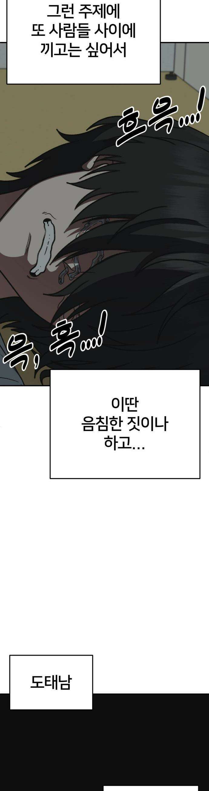 나를 바꿔줘 - [시즌3] 고독수 2 56