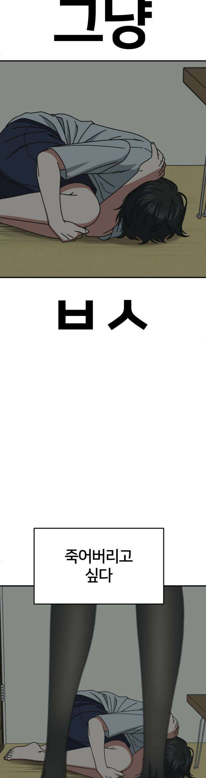 나를 바꿔줘 - [시즌3] 고독수 2 58