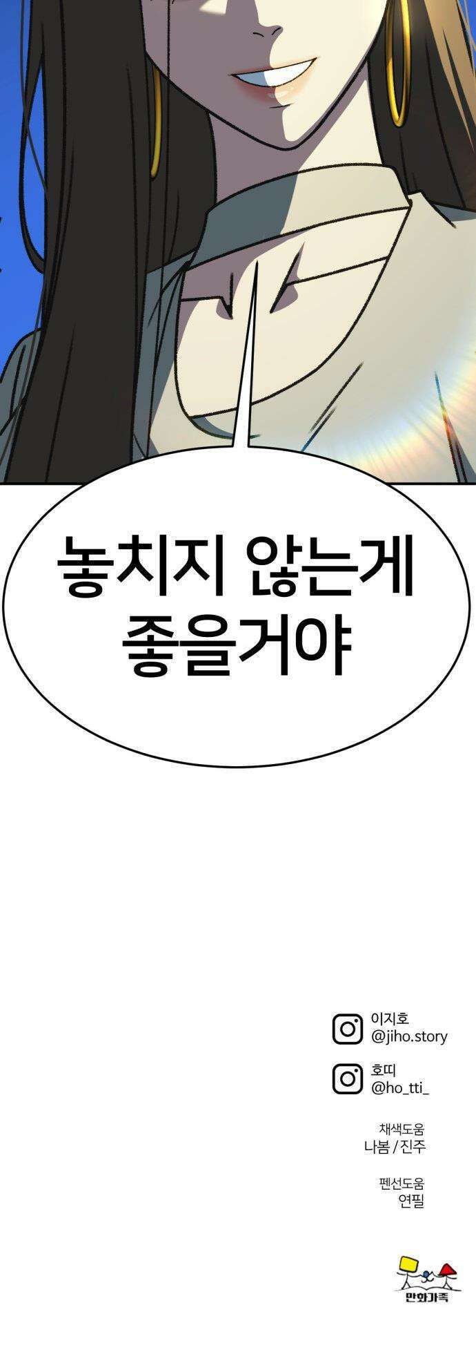 나를 바꿔줘 - [시즌3] 고독수 2 65