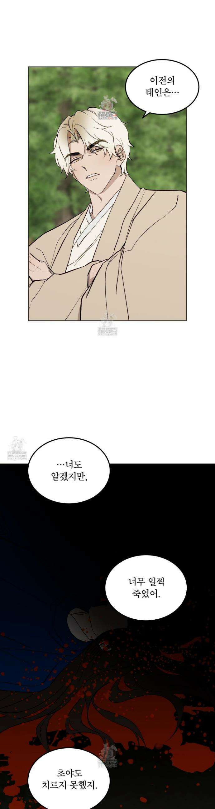 백호의 왕 30화 1