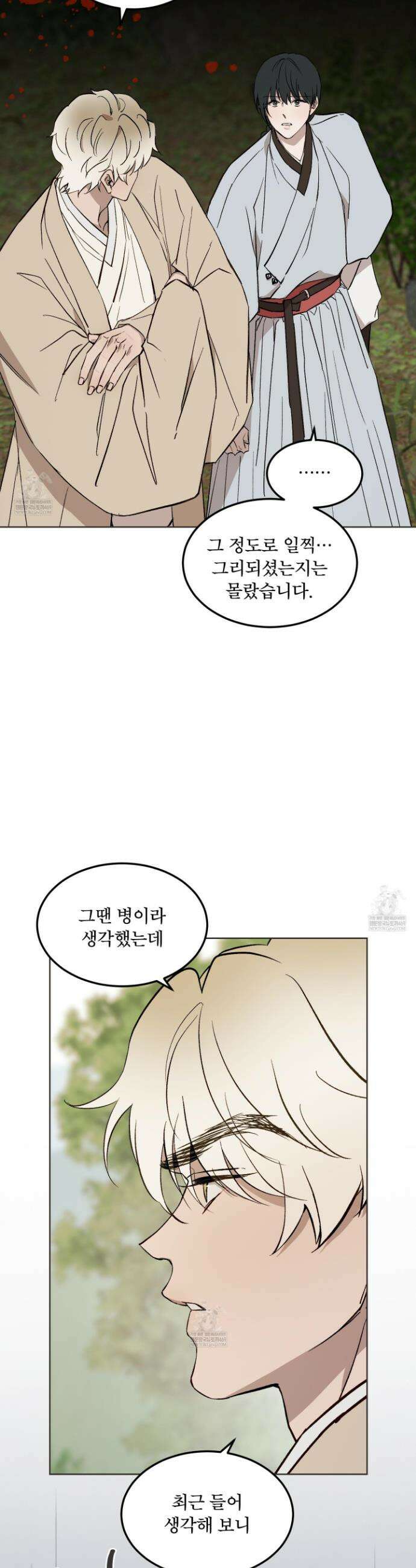 백호의 왕 30화 2