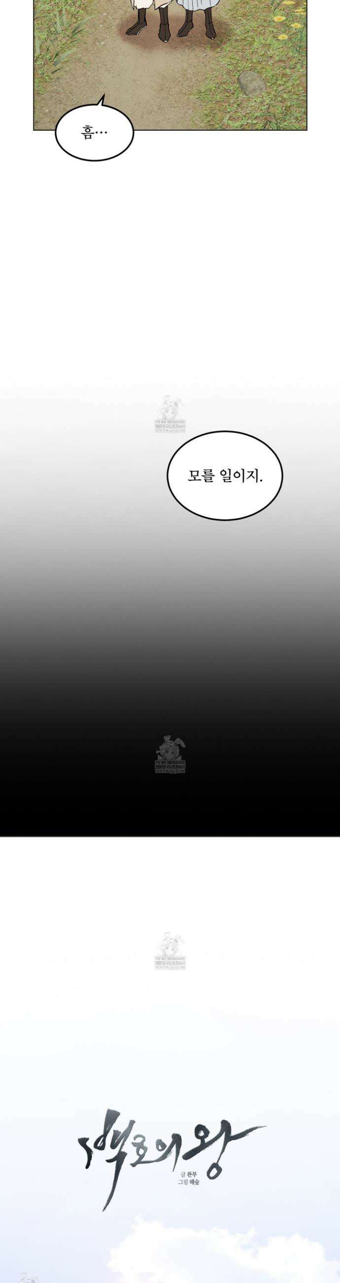백호의 왕 30화 4