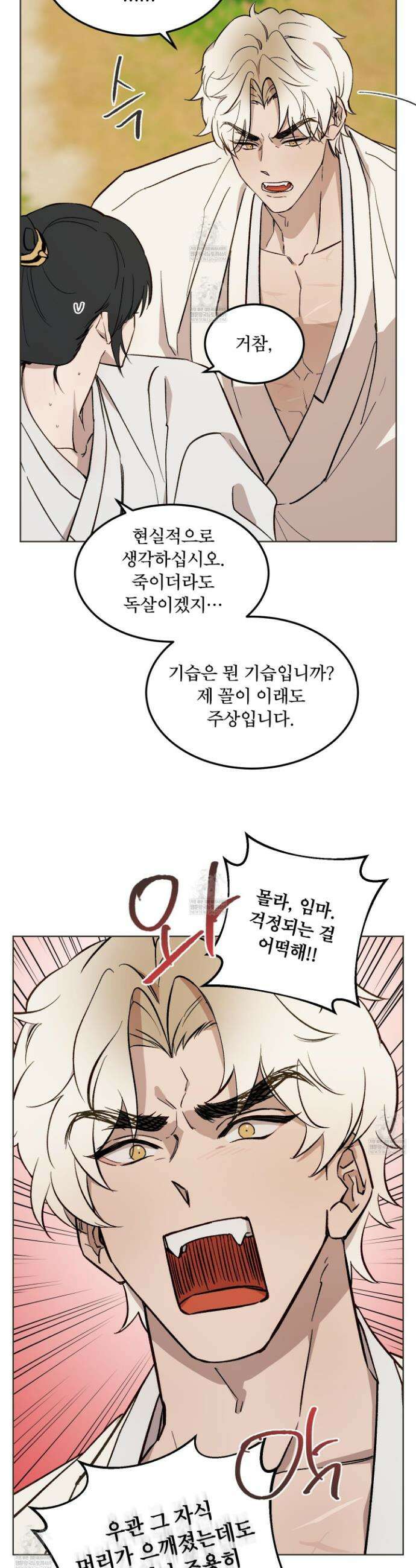백호의 왕 30화 8