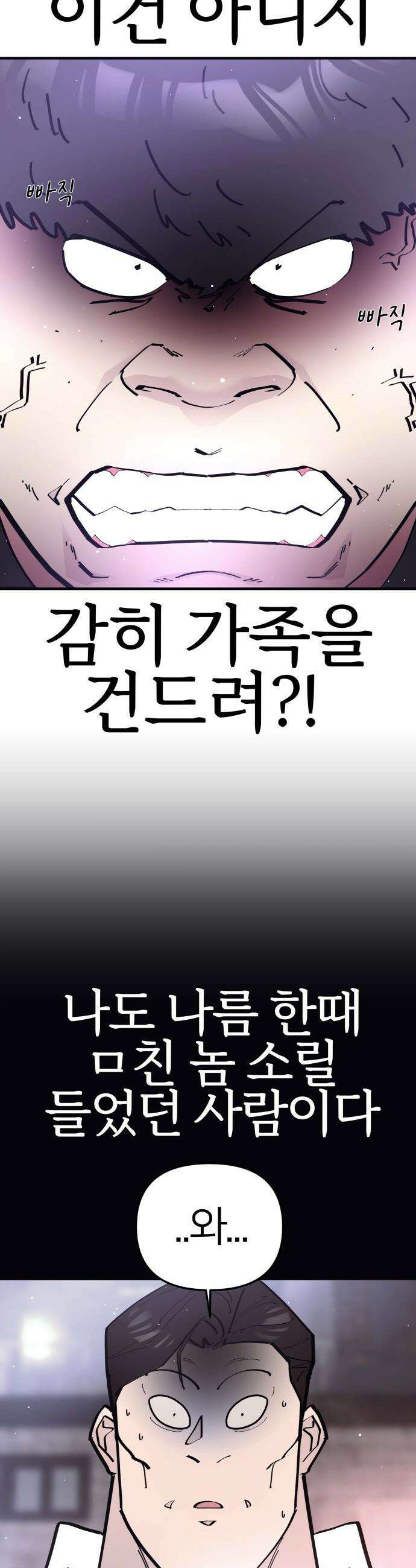반에 꼭 있는 애 - 집안 폭군인 내가 학교에선 순한 양?! 3 5