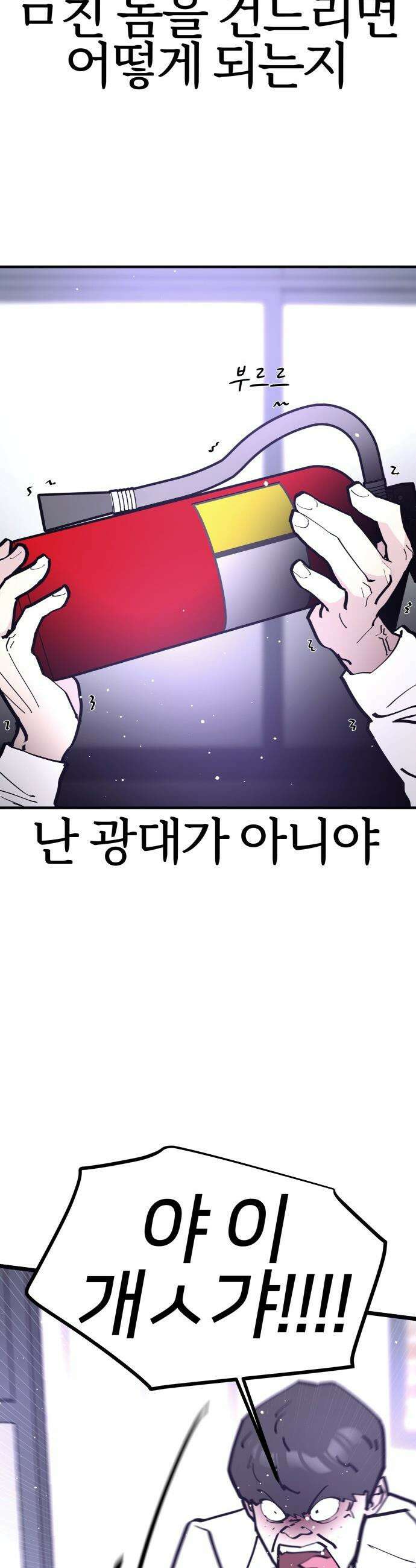반에 꼭 있는 애 - 집안 폭군인 내가 학교에선 순한 양?! 3 7