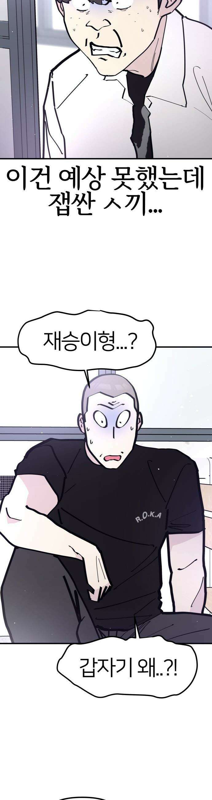 반에 꼭 있는 애 - 집안 폭군인 내가 학교에선 순한 양?! 3 11