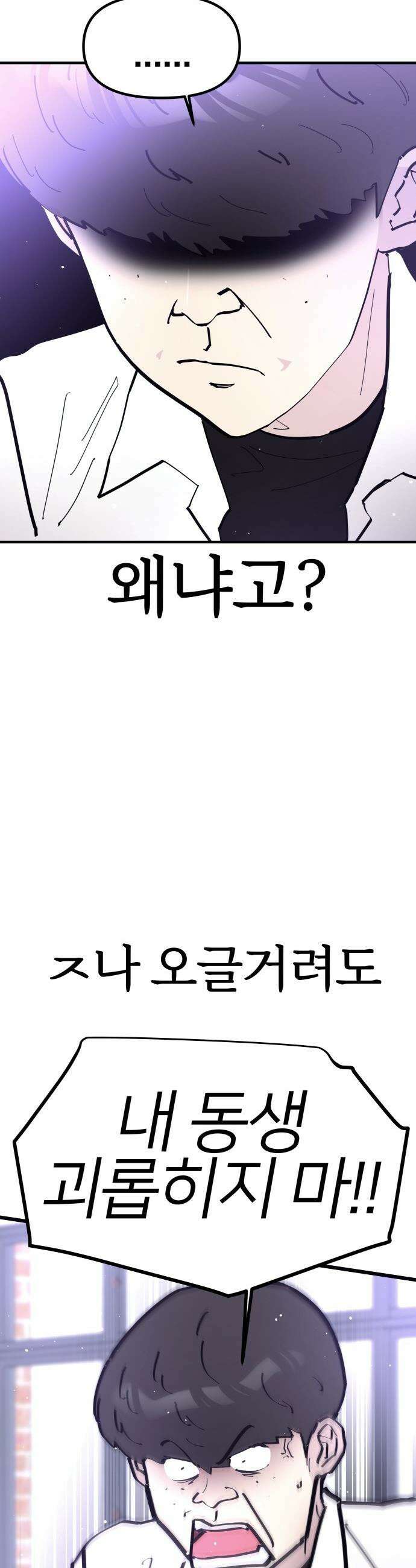 반에 꼭 있는 애 - 집안 폭군인 내가 학교에선 순한 양?! 3 12