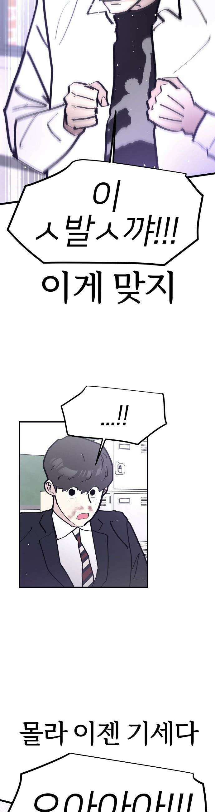 반에 꼭 있는 애 - 집안 폭군인 내가 학교에선 순한 양?! 3 13