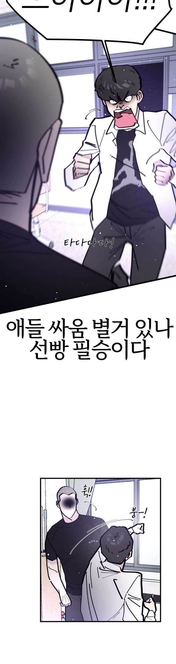반에 꼭 있는 애 - 집안 폭군인 내가 학교에선 순한 양?! 3 14