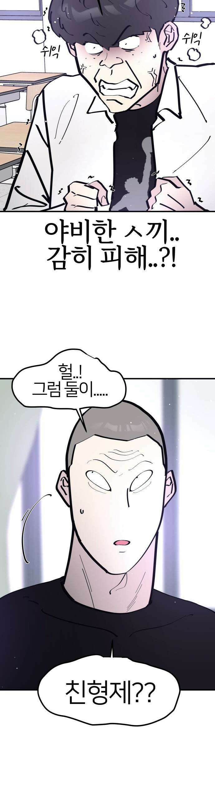 반에 꼭 있는 애 - 집안 폭군인 내가 학교에선 순한 양?! 3 16