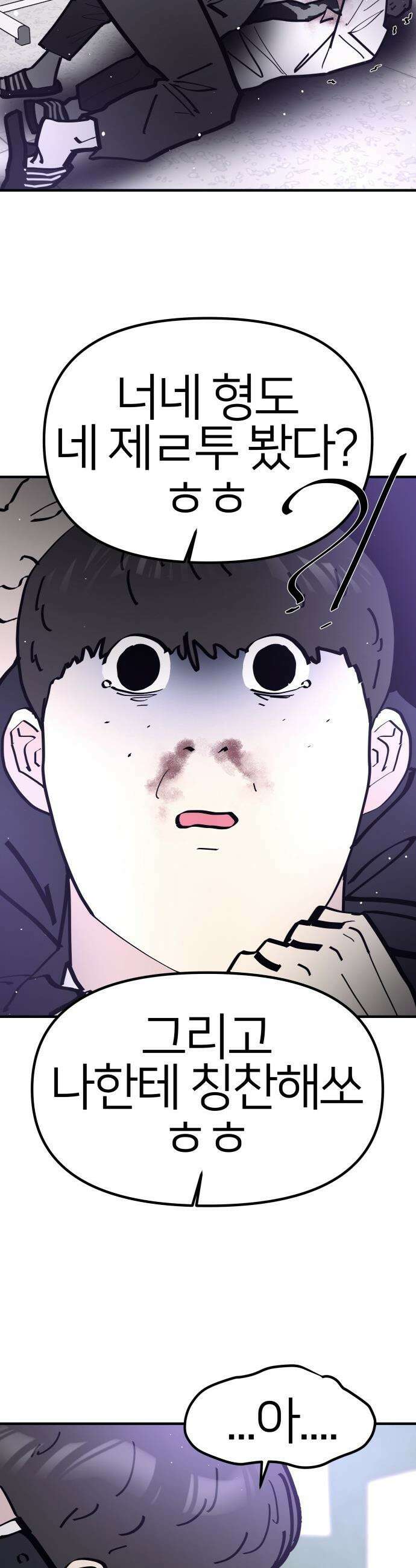 반에 꼭 있는 애 - 집안 폭군인 내가 학교에선 순한 양?! 3 30