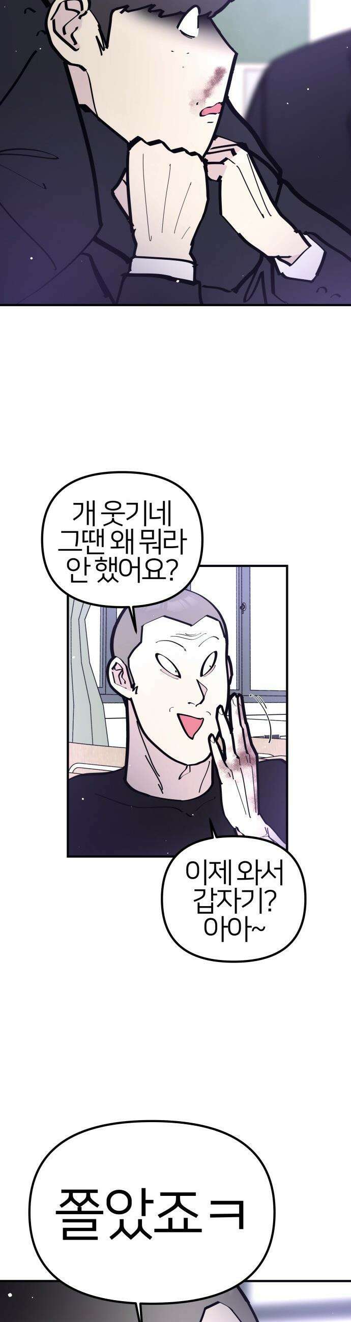 반에 꼭 있는 애 - 집안 폭군인 내가 학교에선 순한 양?! 3 31