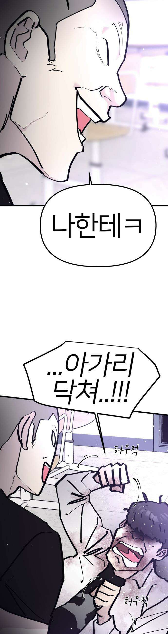 반에 꼭 있는 애 - 집안 폭군인 내가 학교에선 순한 양?! 3 32