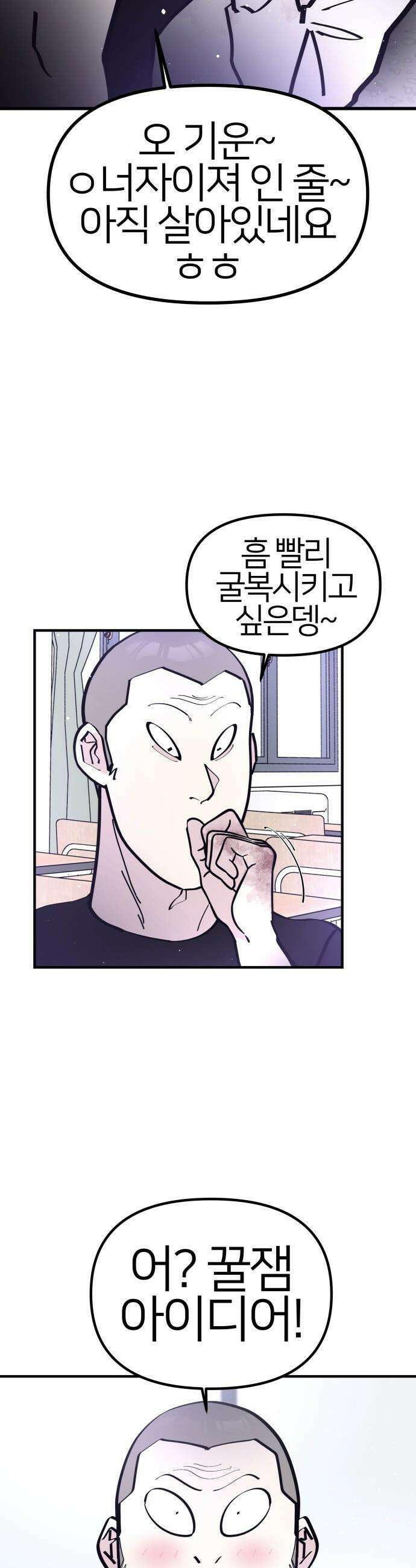 반에 꼭 있는 애 - 집안 폭군인 내가 학교에선 순한 양?! 3 33