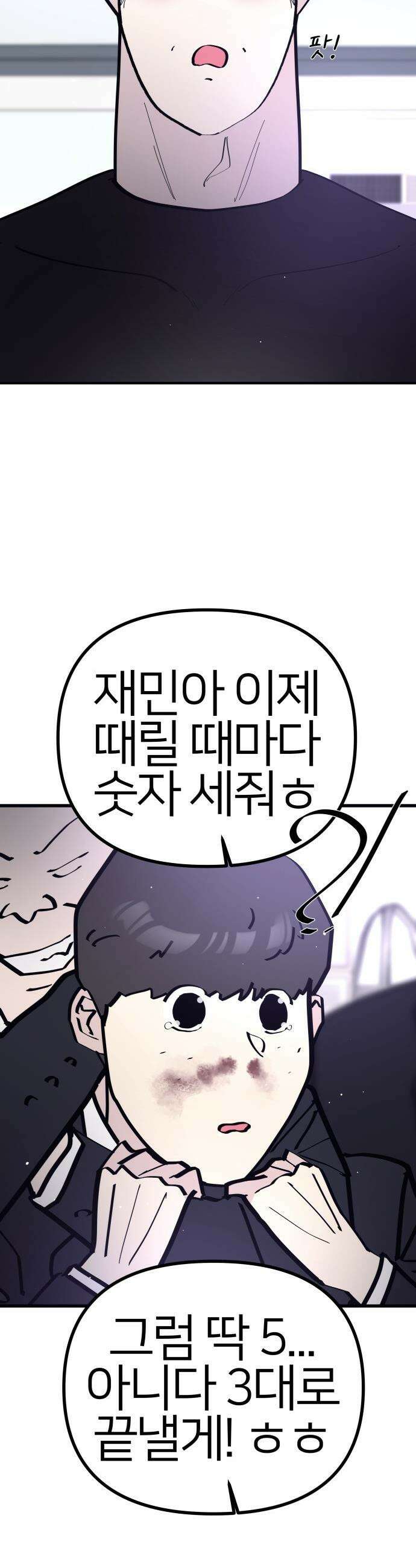 반에 꼭 있는 애 - 집안 폭군인 내가 학교에선 순한 양?! 3 34