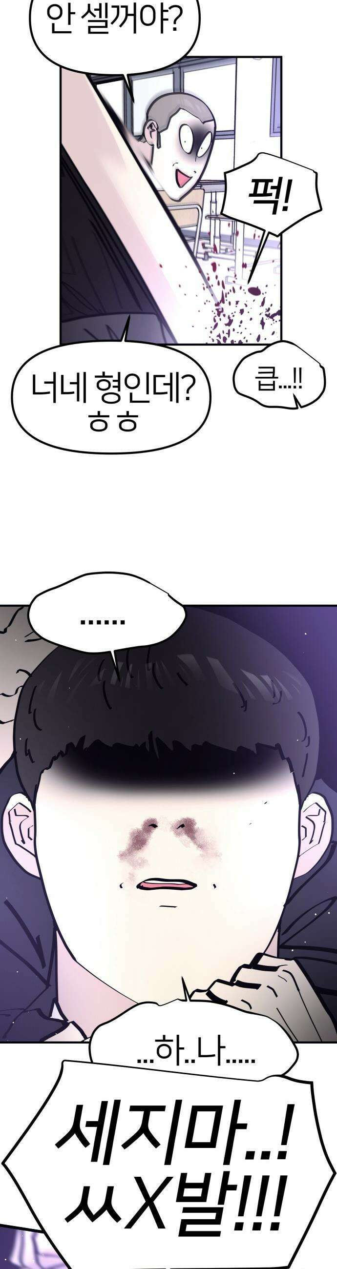 반에 꼭 있는 애 - 집안 폭군인 내가 학교에선 순한 양?! 3 36