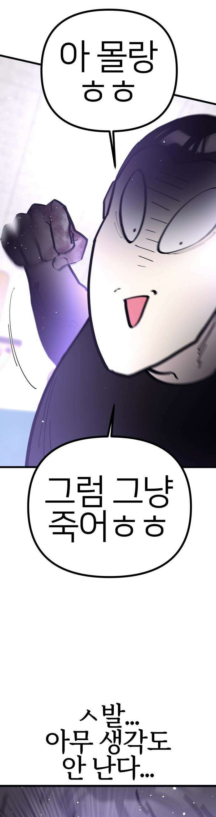 반에 꼭 있는 애 - 집안 폭군인 내가 학교에선 순한 양?! 3 38