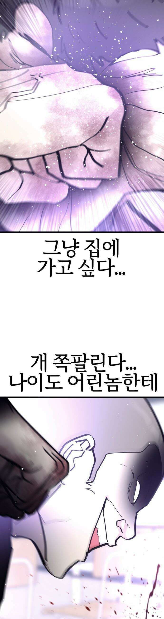 반에 꼭 있는 애 - 집안 폭군인 내가 학교에선 순한 양?! 3 39
