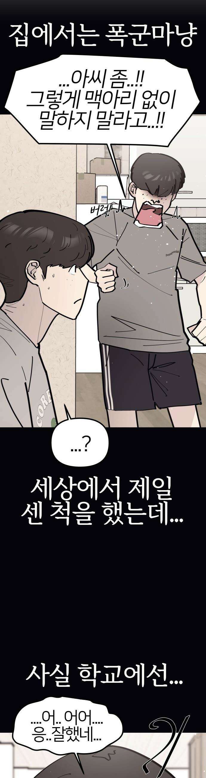 반에 꼭 있는 애 - 집안 폭군인 내가 학교에선 순한 양?! 3 41