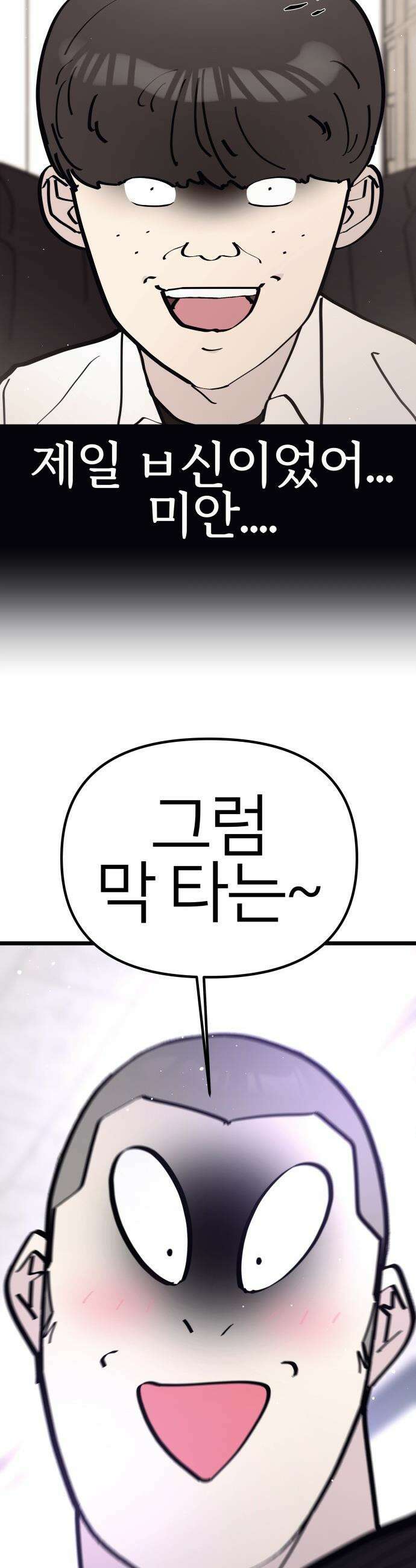 반에 꼭 있는 애 - 집안 폭군인 내가 학교에선 순한 양?! 3 42