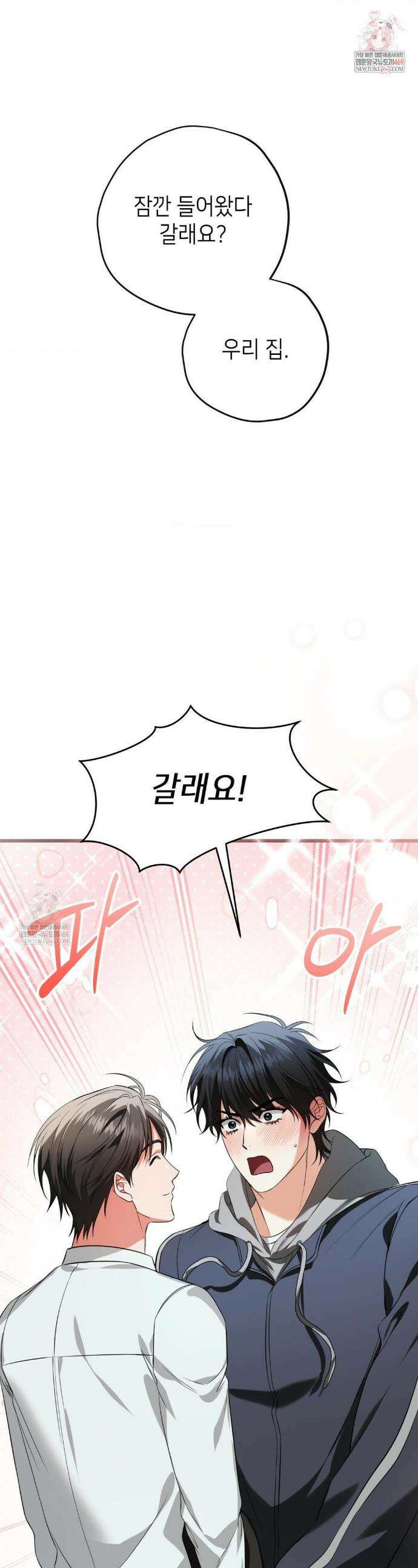 힛 미 하드 19화 1