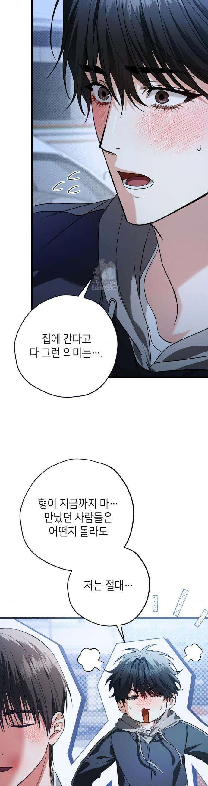 힛 미 하드 19화 4