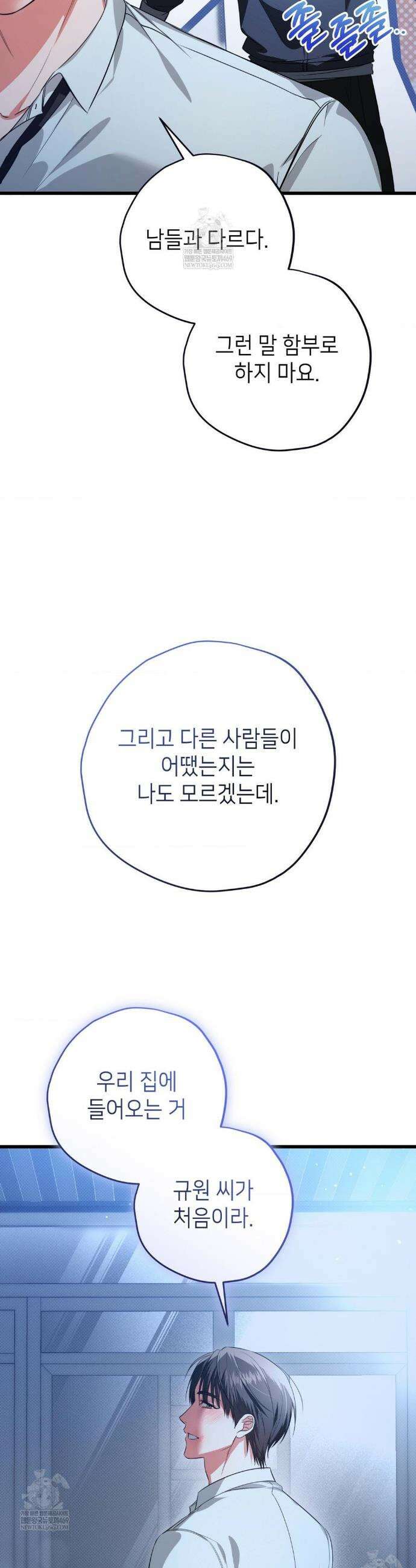 힛 미 하드 19화 5