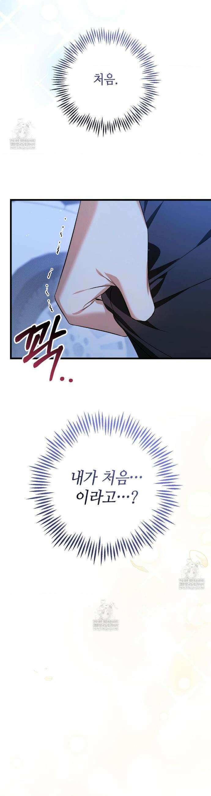 힛 미 하드 19화 8