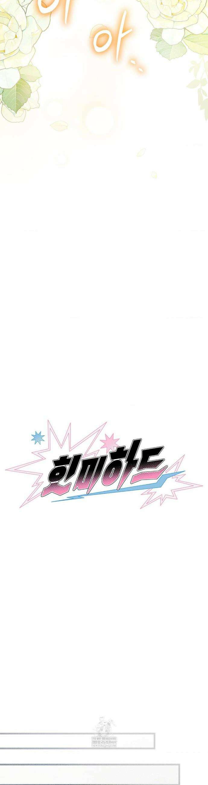 힛 미 하드 19화 10