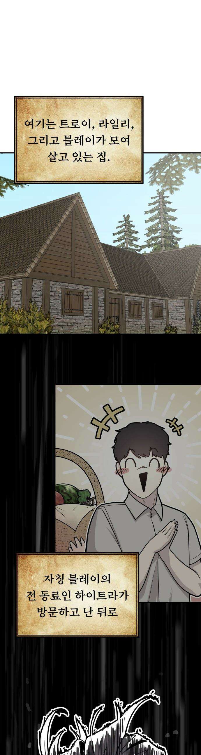 용사 출연 마왕 연출 - 2화 1