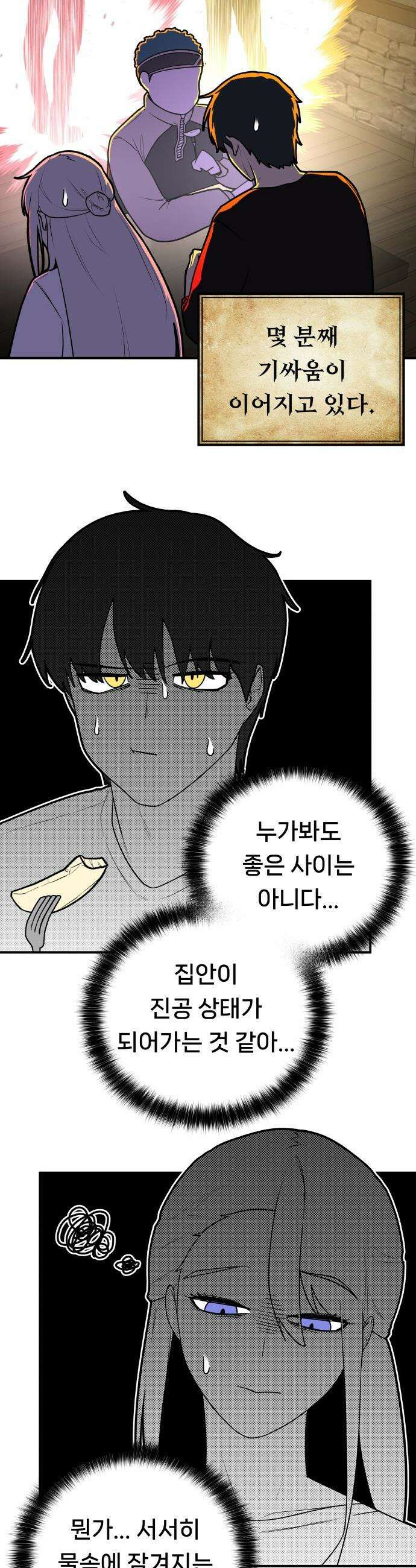용사 출연 마왕 연출 - 2화 3