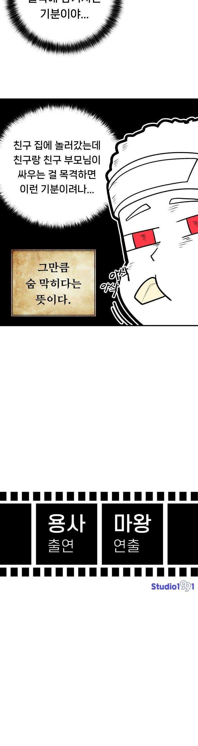 용사 출연 마왕 연출 - 2화 4