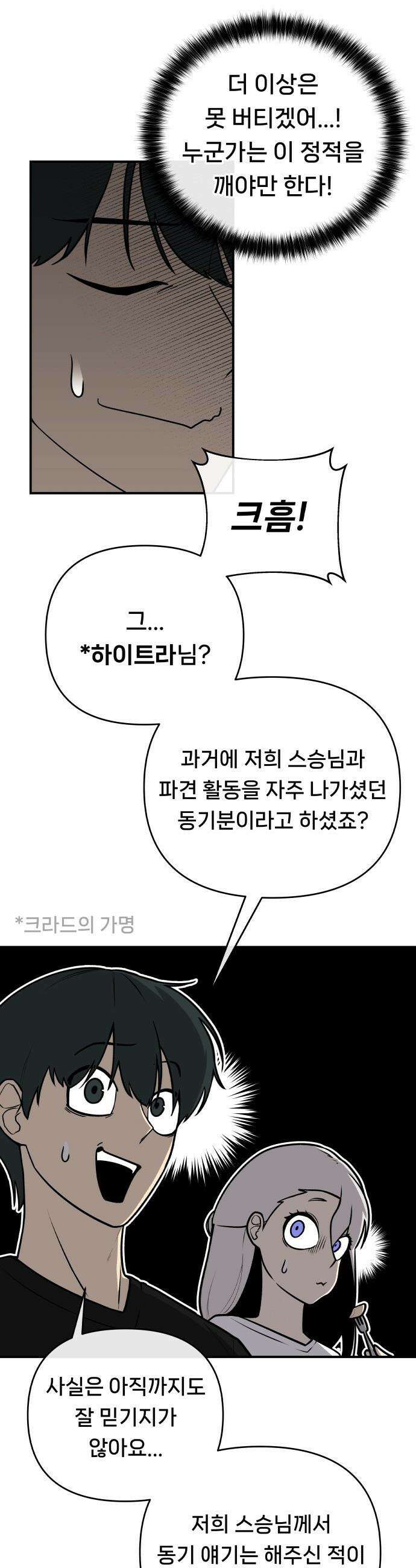 용사 출연 마왕 연출 - 2화 5