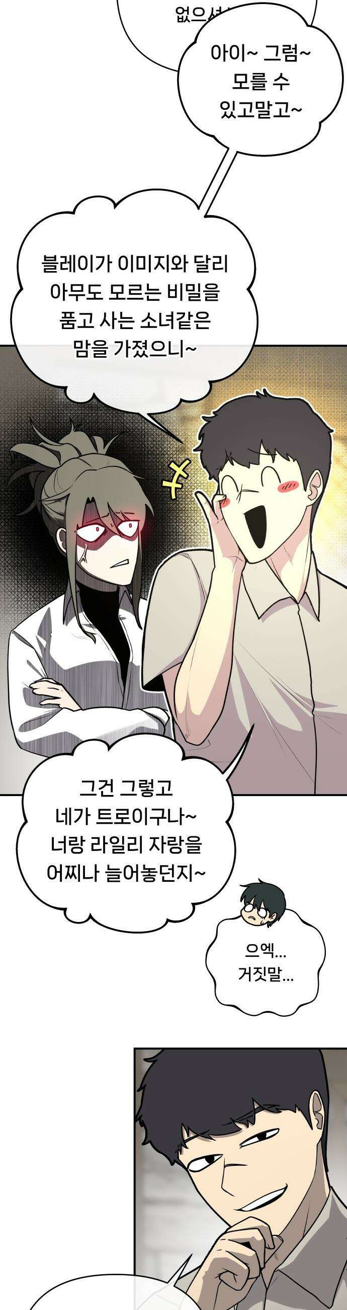 용사 출연 마왕 연출 - 2화 6