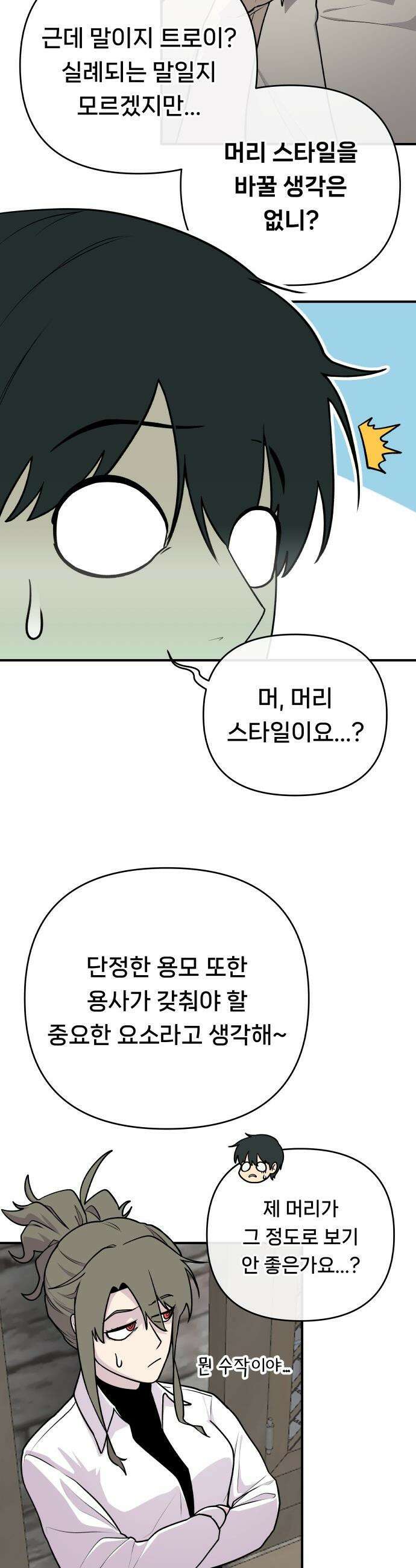 용사 출연 마왕 연출 - 2화 7