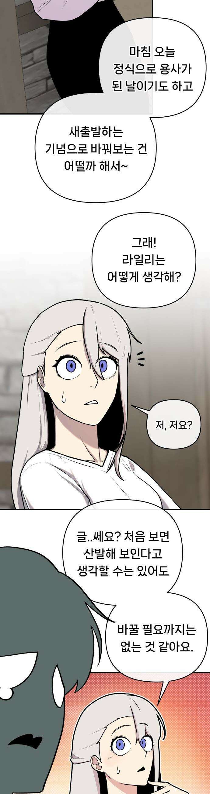 용사 출연 마왕 연출 - 2화 8
