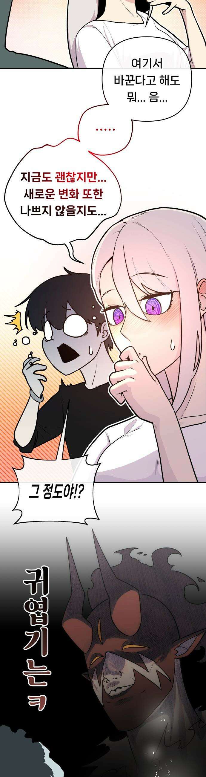 용사 출연 마왕 연출 - 2화 9